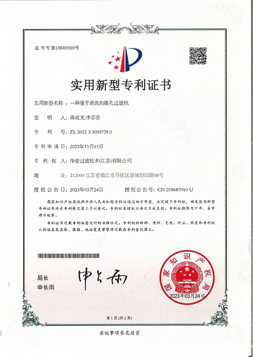 一种便于清洗的微孔过滤机