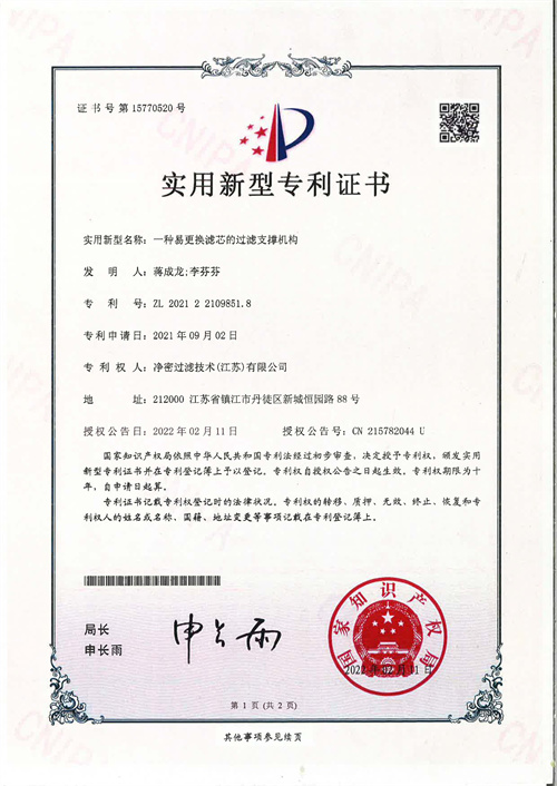 一种更易更换滤芯的过滤支撑机构