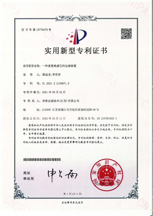 一种易更换滤芯的过滤装置