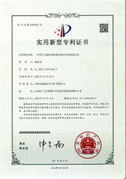 一种用于过滤固液的梅花滤芯用的组装治具