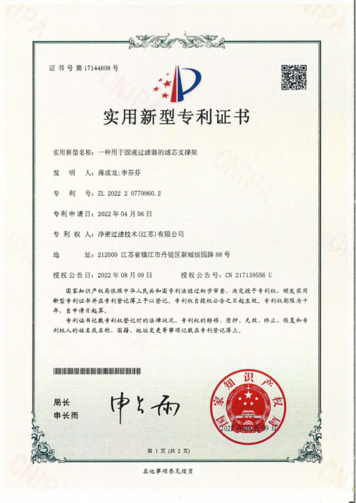 一种用于固液过滤器的滤芯支撑架