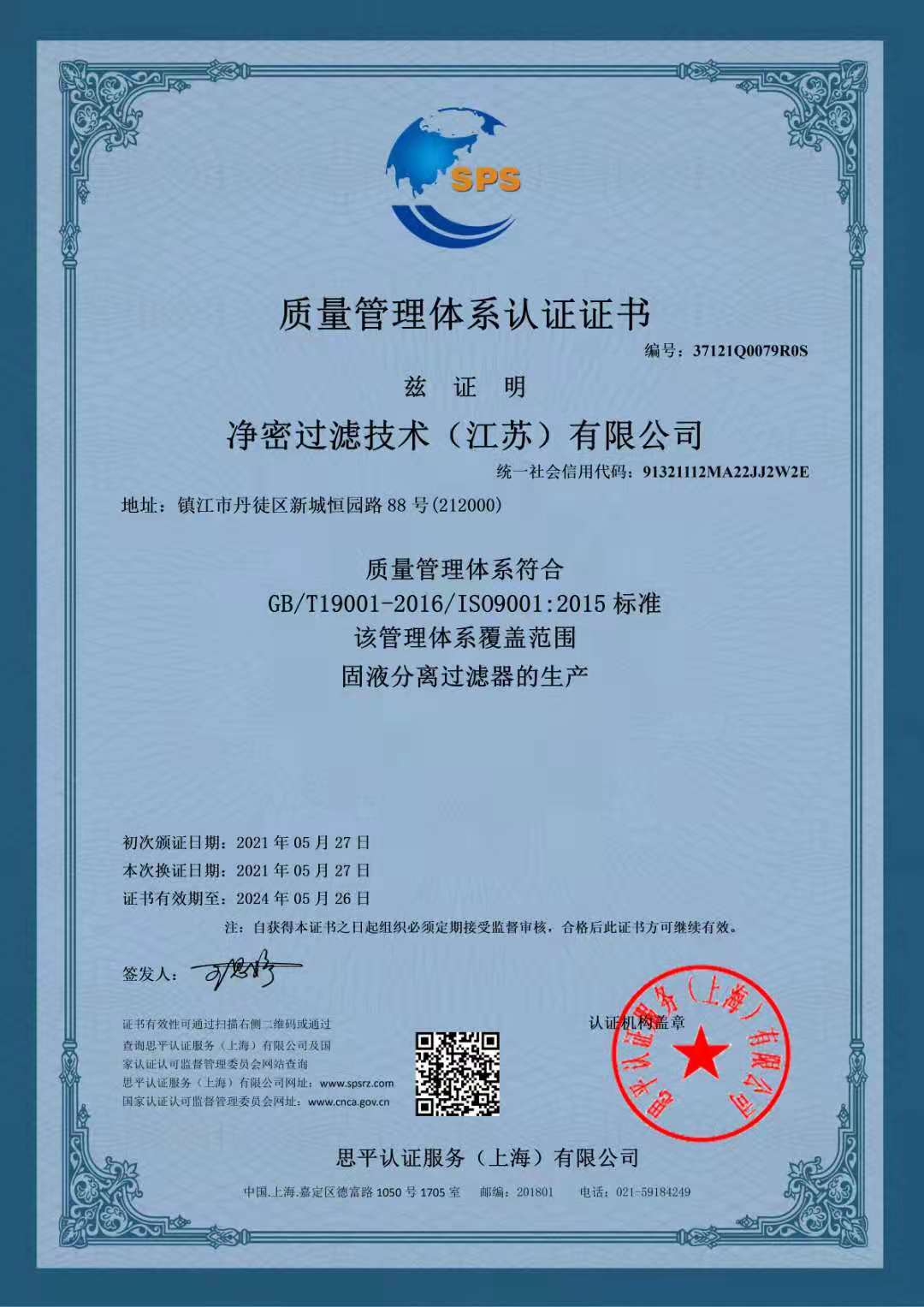质量管理体系认证证书CN.jpg