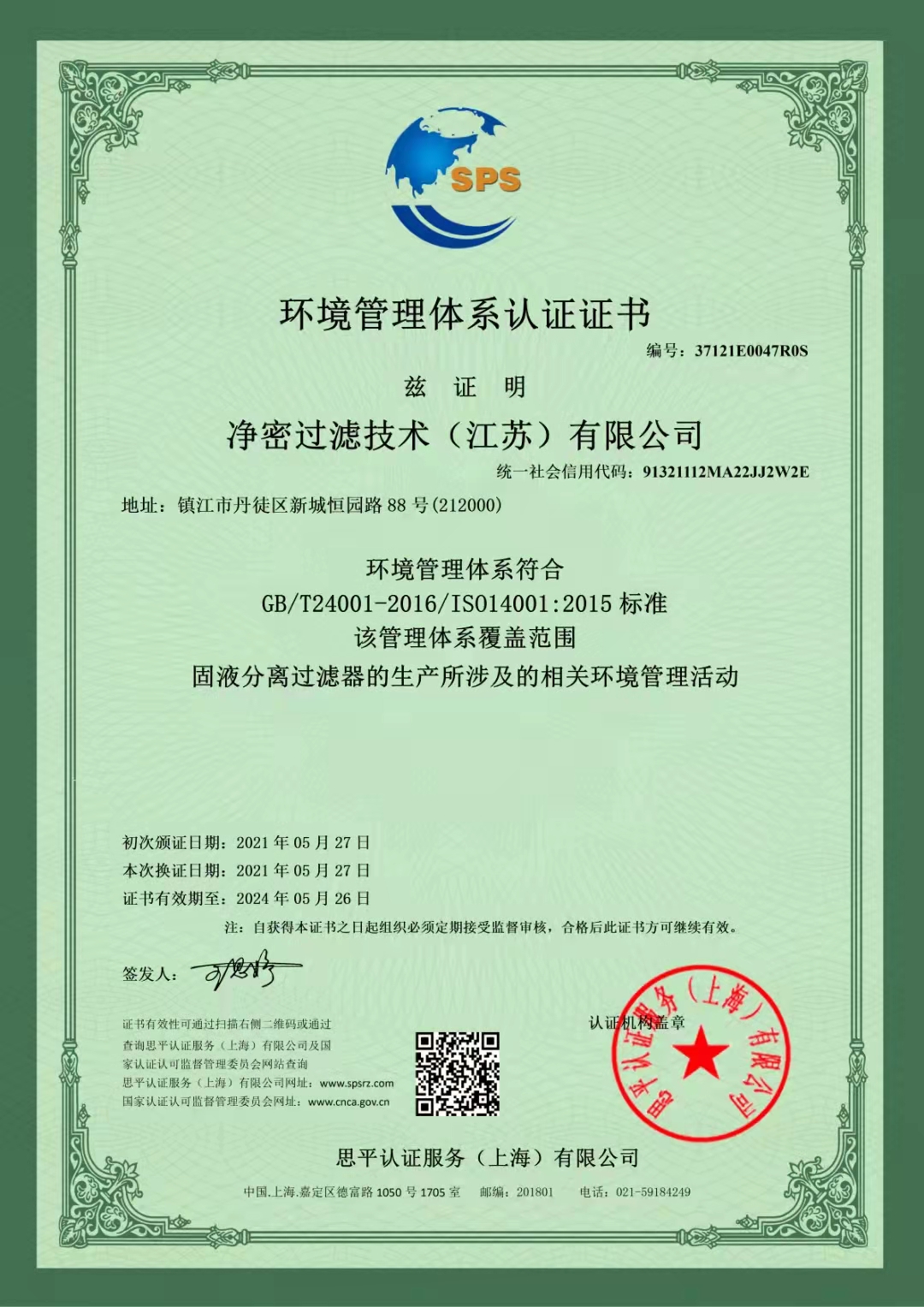环境管理体系认证证书-CN.jpg